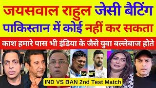 Pak media crying on Jaiswal & Rahul batting | Ind Vs Ban 2nd Test Day 4 Highlights | Pak Reacts