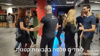 רוטב סלסה כפר סבא, לימוד סלסה שלישי חמישי ומוצש.