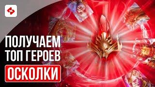 248 ПЕРВОЗДАННЫХ ОСКОЛКА НА АККАУНТЕ #12 | RAID: SHADOW LEGENDS