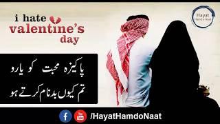 Pakiza Mohabbat | Love Boy Girls | Husband Wife | Urdu Nazam Lyric | Hayat Hamd o Naat | 14 feb