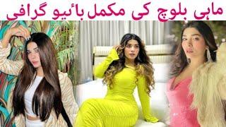 Mahi Baloch Tamasha season 3 contestants | Real life, Husband, Dramas, Biography |