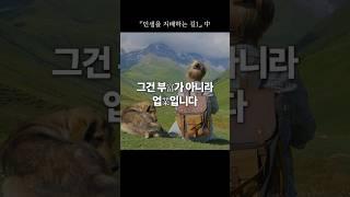 지혜의 말씀 163 | 『인생을 지배하는 길1』"그건 부富가 아니라 업業입니다"  #한국교문사 #마음 #감사 #행복 #건강 #인생을지배하는길