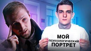 ЗУБАРЕВ СОСТАВЛЯЕТ ПСИХОЛОГИЧЕСКИЙ ПОРТРЕТ ЭВЕЛОНА/ zubarefff / Evelone192 / зубарев и эвелон