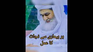 Har Bimari Se Nijat ka wazifa By Rohani wazaif#wazaif #shorts #trending