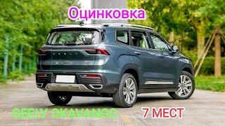 Оцинковка Geely Okavango