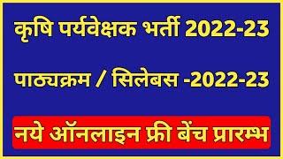 AGRICULTURE SUPERVISOR SYLLABUS AGRICULTURE SUPERVISOR NEW VACANCY 2022