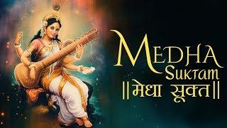 MEDHA SUKTAM | MAA SARASWATI STOTRAM | MOST POPULAR SACRED CHANTS | UMA MOHAN SONG