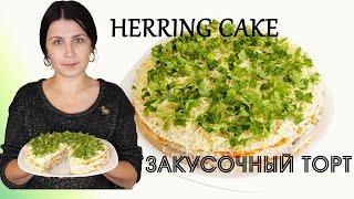 Закусочный торт из сельди с шампиньонами / Herring and mushroom cake recipe  English subtitles