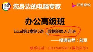 office办公软件教程一听就懂的全套excel电子表格制作学习教程 好看视频