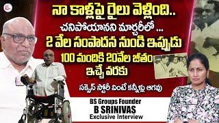 Inspirational Story of B Srinivas Successful Entrepreneur | Founder of BS Groups Of Enterprisers