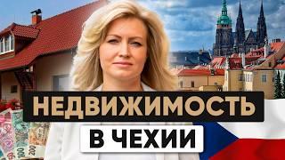 Как купить недвижимость в Чехии иностранцу в 2024 году: важные нюансы и советы