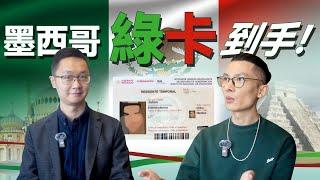 独家亲历：$53搞定墨西哥绿卡！Mr Julian申请居留权全过程&黄金避坑指南分享（上）