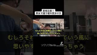 男性注意！男女で違う嘘の見分け方【メンタリストDaiGo切り抜き】#shorts