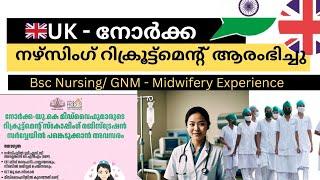 UK നഴ്സുമാർക്ക് മിഡ് വൈഫറിയിൽ അവസരം  | UK Norka Midwifery Nursing Recruitment #norkaroots #uknurses