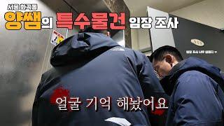 서울 화곡동 '특수물건' 임장 조사꿀팁 대방출