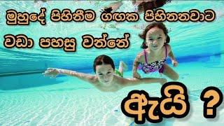 General knowledge test in sinhala | scientific explanations
