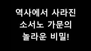 고구려 역사에서 지워진 소서노 가문의 놀라운 진실!