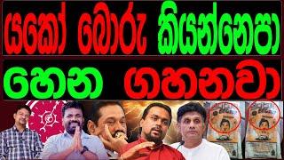 යකෝ බොරු කියන්න එපා හෙන ගහනවා STAND BY CHATHURANGA