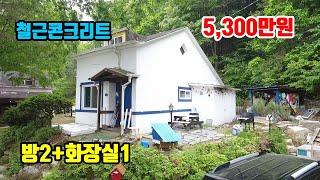 [소형전원주택]  철근콘크리트  방2+화1  ■  면온IC 1분 평창전원주택  ■  5,300만원  ■  (8242)