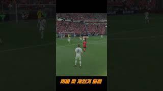 FC온라인 | 까비 및 개인기 모음 1