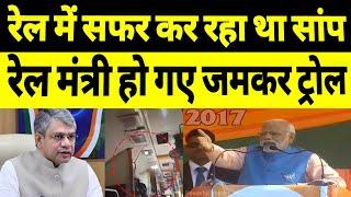 Pm Modi Ke Vikas Me Fasi Shivraj Singh Chouhan | Snake in Garib Rath train | Ashwini Vaishnav troll