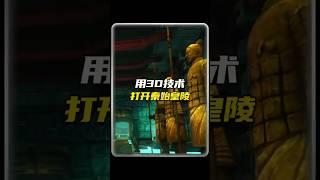 用3D技術打開秦始皇陵#冷知識 #科普 #秦始皇 #奇聞異事 #未解之謎 #歷史