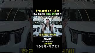즉시 출고 가능합니다! 50% 할인까지 해드립니다!!