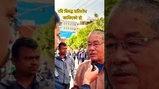 Rabi Lamichhane बिरुद्ध यो सरकारले प्रतिशोध साधेको हो!  #exclusive #kathmandu #rabilamichhane