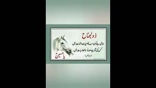 Mai hon rahwar e Hussain A.s