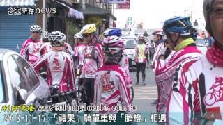 2013-11-17-「蘋果」騎單車與「臍橙」相遇