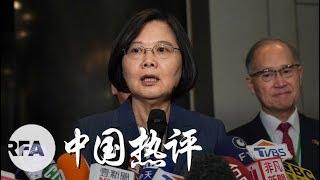 “709”与“反送中”    蔡英文美国行有重头戏？| 中国热评