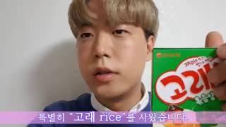 13탄: 고래 rice로 엄마한테 생일상 차려드리기