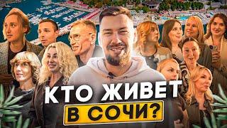 СОЧИ 2023: Как живут переехавшие? Отзывы о переезде в Сочи на пмж