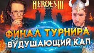 СУПЕР ФИНАЛ ТУРНИРА | ПРИЗОВОЙ ФОНД 300.000 | Weronest VS Bezzdar | 23.03.2023