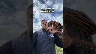Будуємо не лише для індивідуального проживання, а й для комерційного використання!