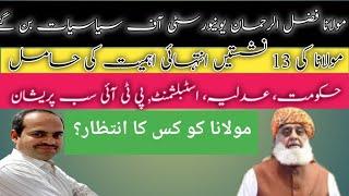 Maulana Fazal ur rehman the Game changer|#mulanafazalurrehman #juif #pakistanipolitics