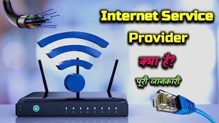 What is Internet Service Provider (ISP) With Full Information? – [Hindi] – Quick Support