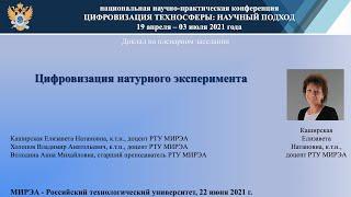 Доклад, Каширская Е.Н., Холопов В.А., Володина А.М., 22 июня 2021 г.
