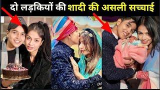 दो लड़कियों की शादी की असली सच्चाई / Rishabh Khan & Sahina Khan Lovestory/Marriage/@chotanawab  /