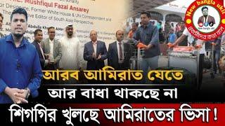 দুবাই ভিসা কবে খুলবে বড় আপডেট || dubai visa update today  দুবাই ভিসা নতুন খবর @Newbanglaukit