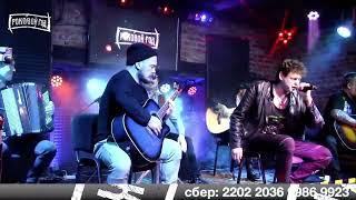 Роковой Год - Писькин доктор (Акустика). Стрим 01.02.2024