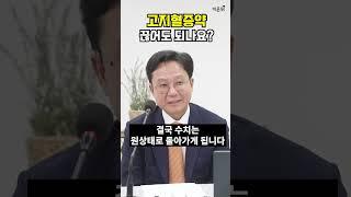 고지혈증약 끊어도 될까요? (고대안암병원 순환기내과 홍순준)
