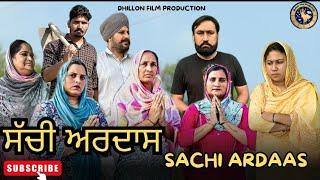 ਸੱਚੀ ਅਰਦਾਸ !! Sachi Ardaas !! New Punjabi Webseries 2024 !! Dhillon film production !! Aman dhillon