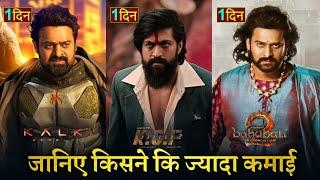 Kalki 2898Ad vs bahubali 2 vs KGF2 Collection, Kalki Box office collection, Prabhas, amitabh bacchan