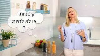 תזונה נכונה ובריאה לירידה במשקל פרק 3: כל מה שרציתם לדעת על קטניות