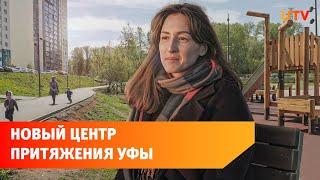 Как преобразилась территория озера Тёплое в Уфе?