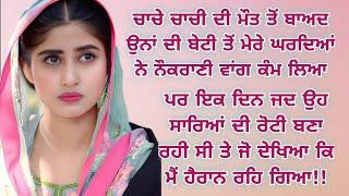 Emotional Punjabi Family Story | Heart Touching Viral | Punjabi kahaniya @ਜਜ਼ਬਾਤੀਜਿੰਦਗੀ