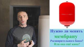 Как проверить расширительный бак и нужно ли менять мембрану, грушу гидроаккумулятора