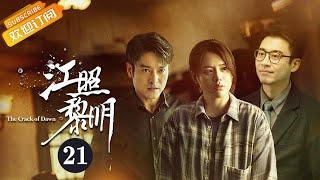 【ENG SUB】《江照黎明 The Crack of Dawn》EP21 Starring: Ma Sichun | Bai Ke [Mango TV Drama]