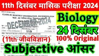 24 December Biology Class 11th Original Viral Paper 2024 | 24 December Biology Class 11th Paper 2024